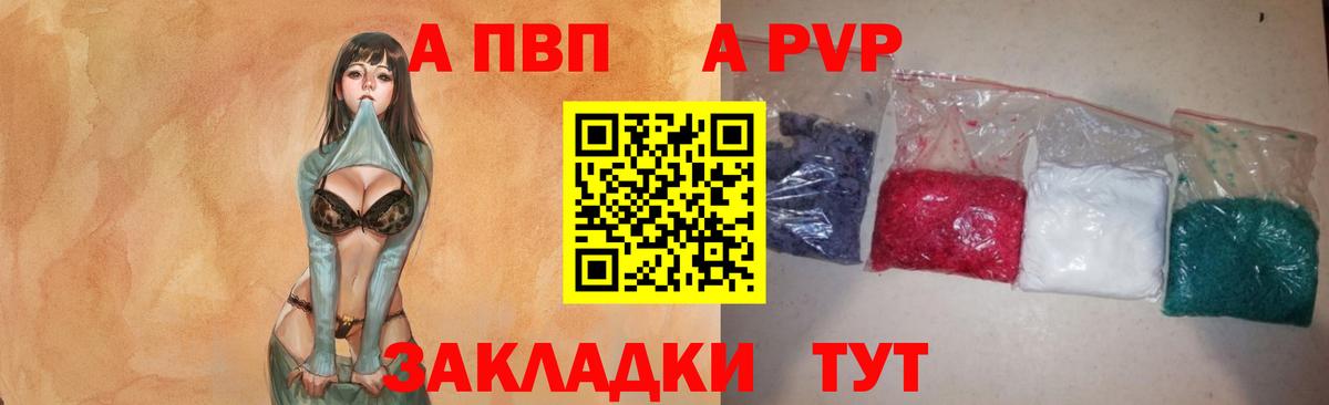 Домодедово  магазин    A PVP СК КРИС  Вход с VPN  APVP Crystall 