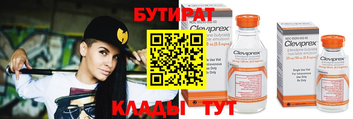 Бутират BDO Домодедово