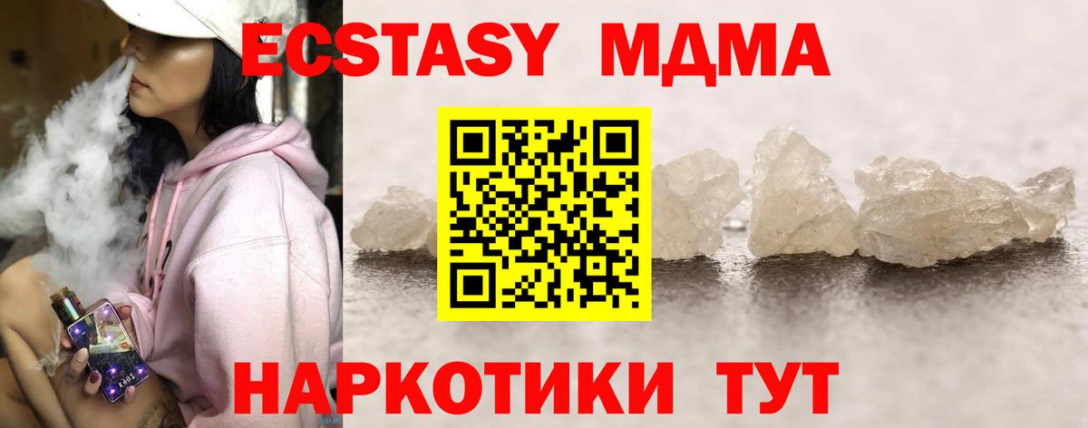 MDMA кристаллы  Вход с VPN  Домодедово  MDMA Molly 