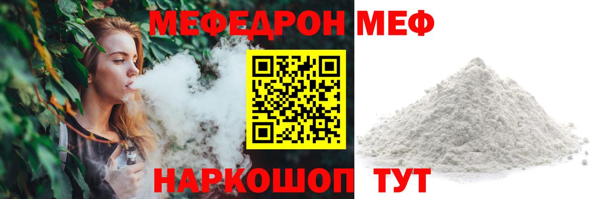 Меф мяу мяу  Домодедово