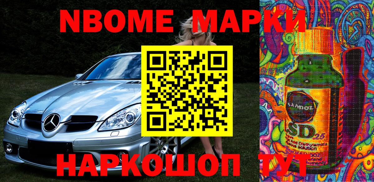 Наркотические марки 1,8мг  Марки 25I-NBOMe  Домодедово  Наркотические марки 1,8мг  Вход с VPN 